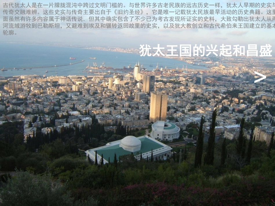 犹太人与犹太圣经传说_第3页