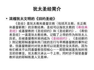 犹太人与犹太圣经传说