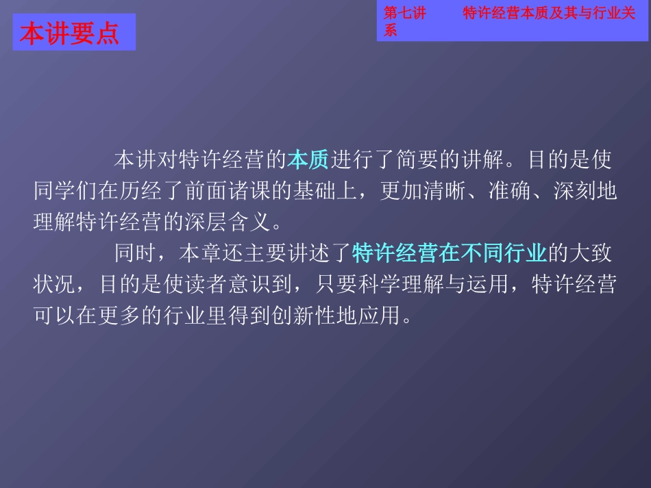 特许经营概论-01 ppt_第2页