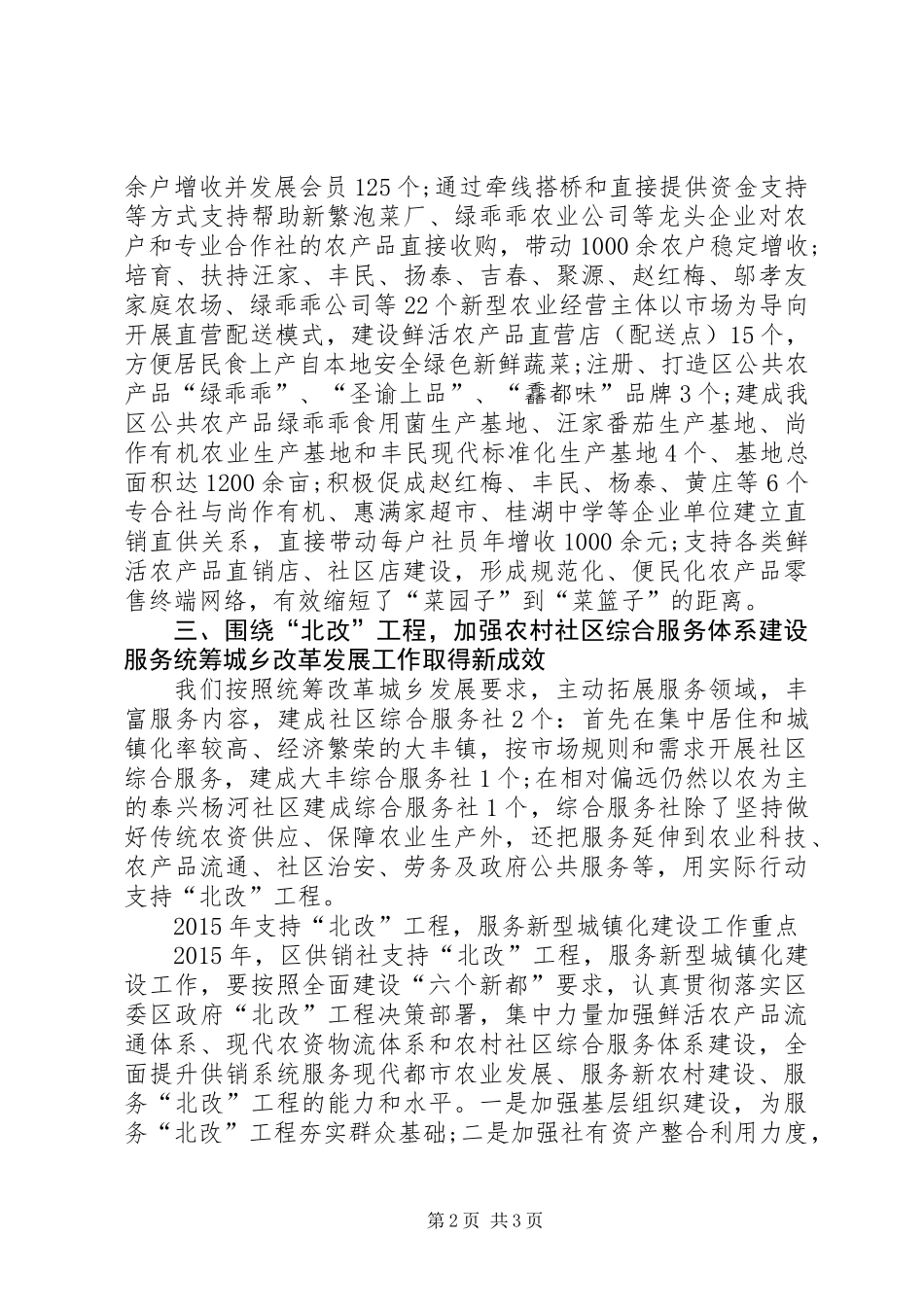 XX年供销社XX县区改造工作总结_第2页