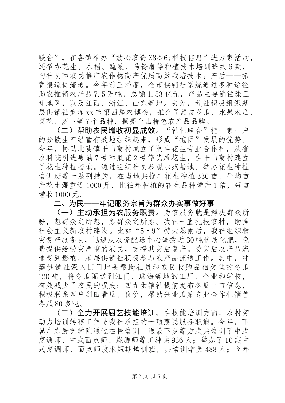 XX年供销社作风建设工作总结_第2页