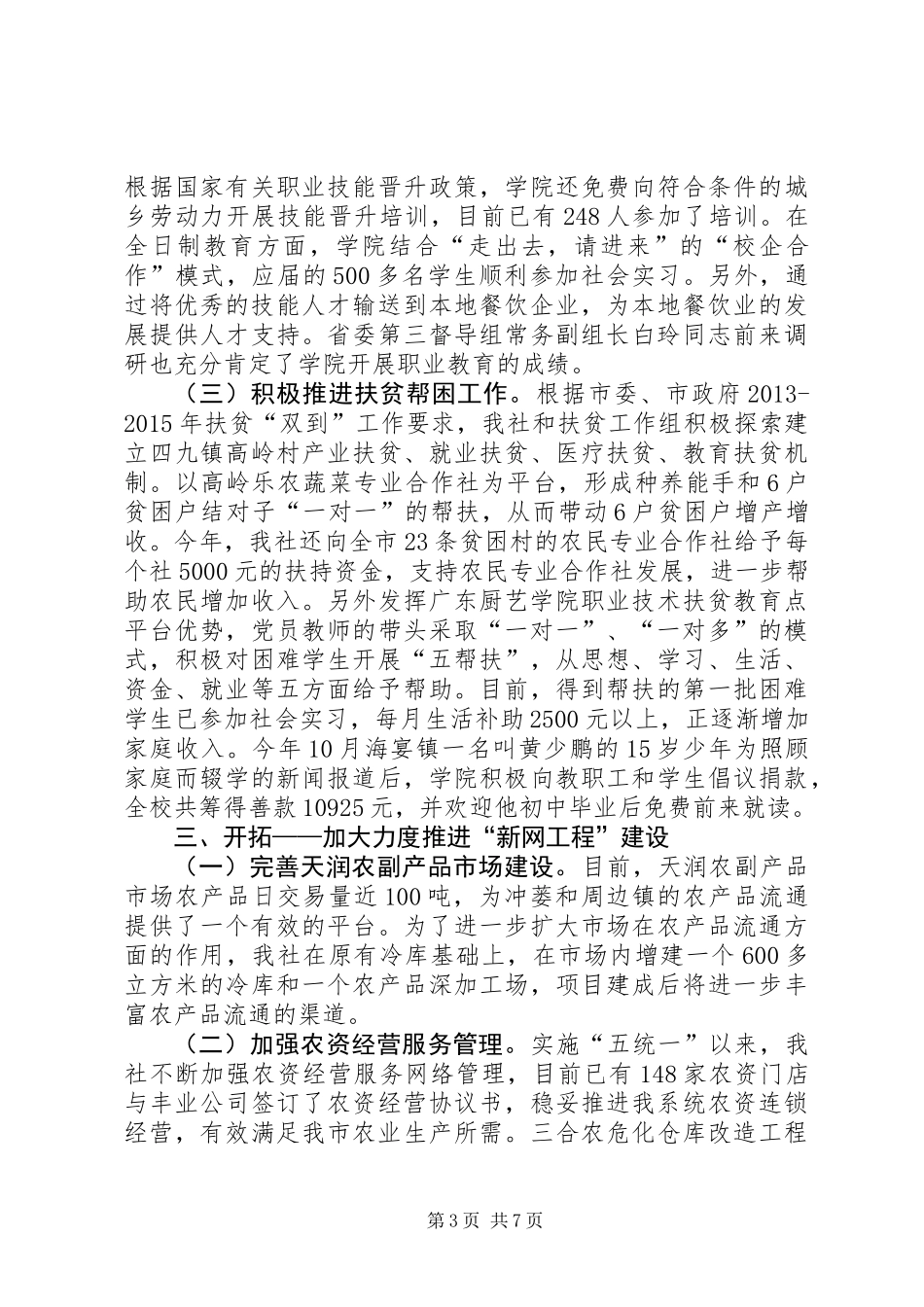 XX年供销社作风建设工作总结_第3页