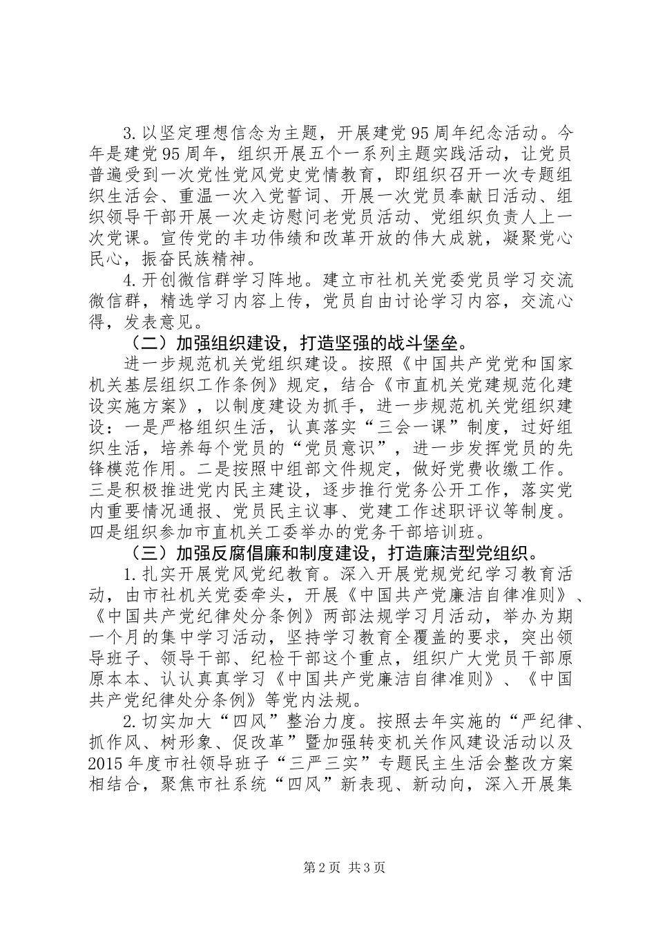 XX年供销合作社党建工作计划_第2页