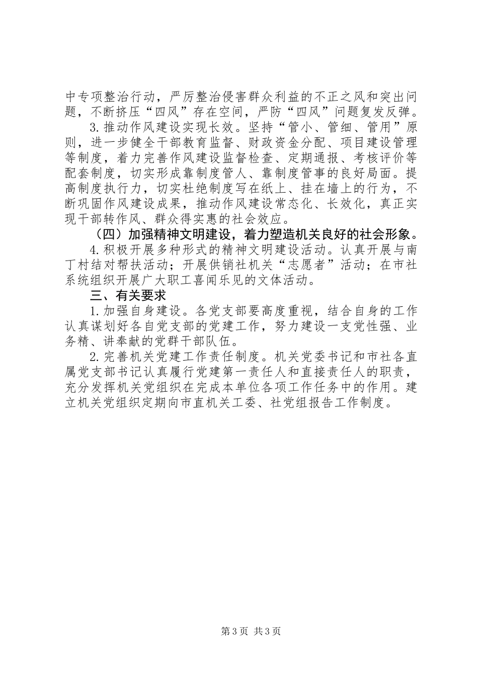 XX年供销合作社党建工作计划_第3页
