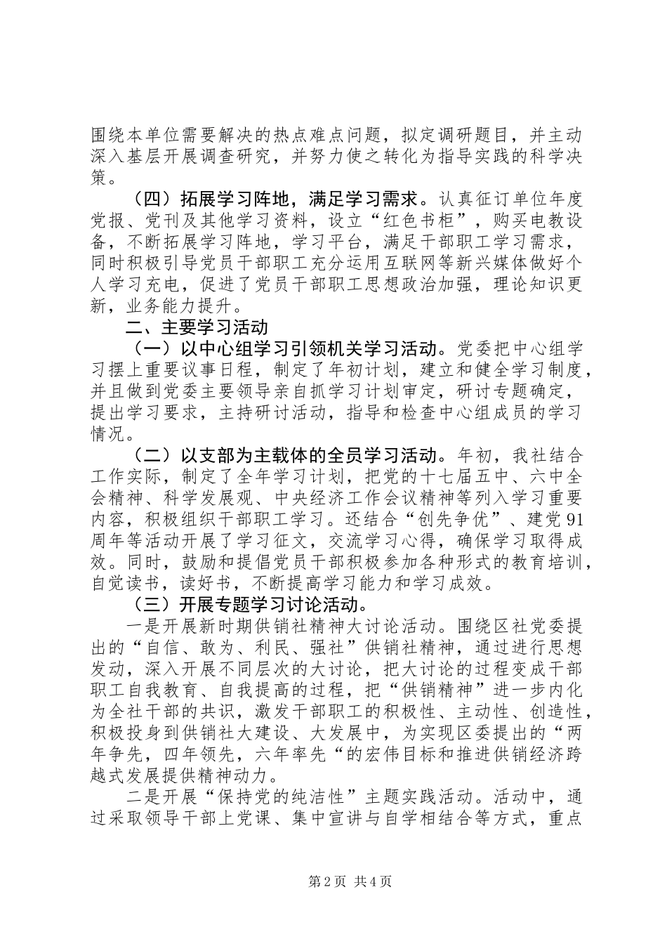 XX年供销合作社创建学习型党组织总结_第2页