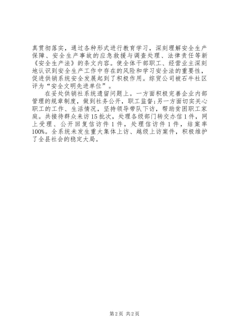 XX年供销合作社联合普法工作总结_第2页