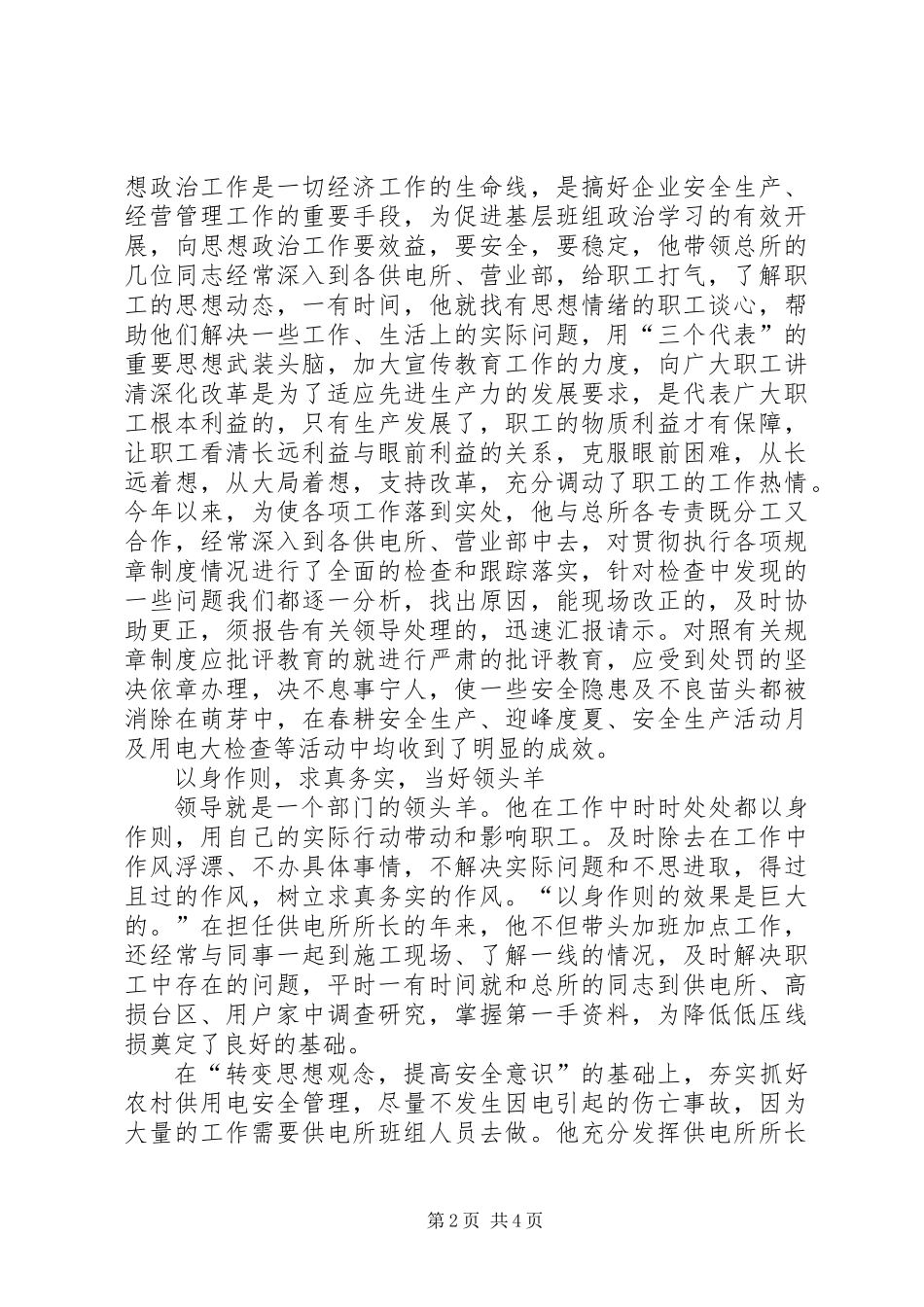 XX年供电所所长先进事迹_第2页