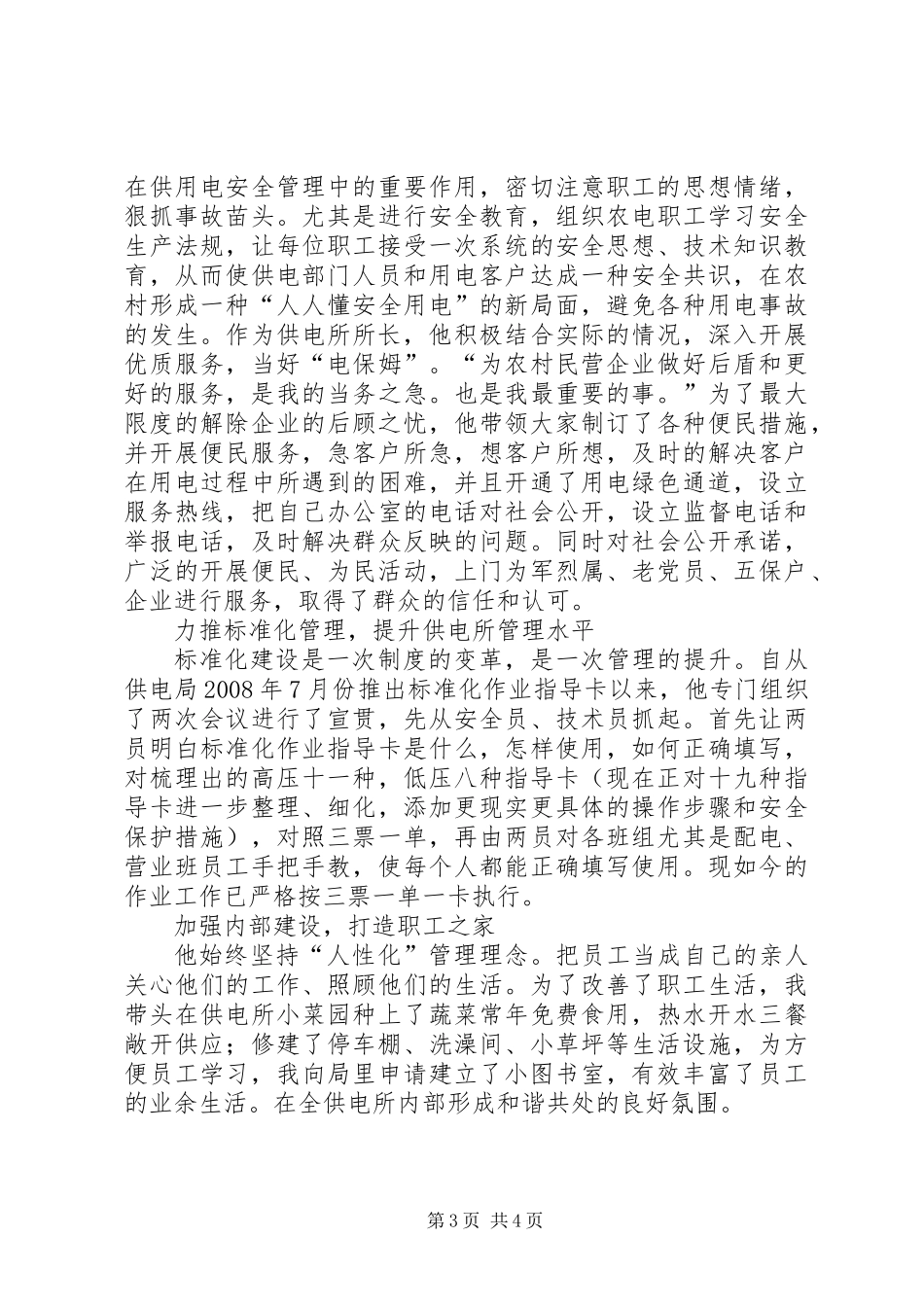 XX年供电所所长先进事迹_第3页
