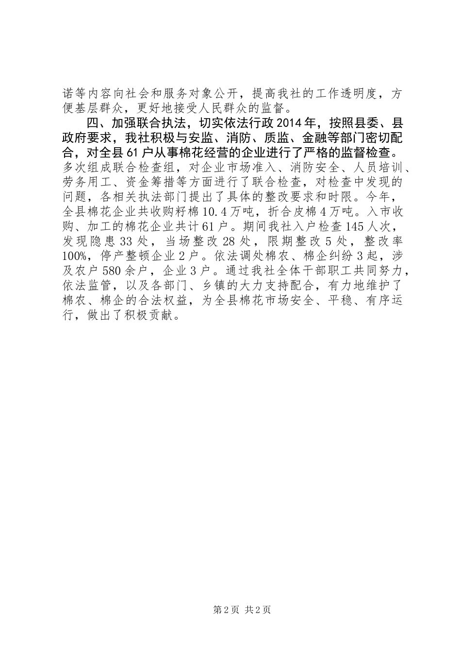 XX年供销社依法行政工作总结_第2页