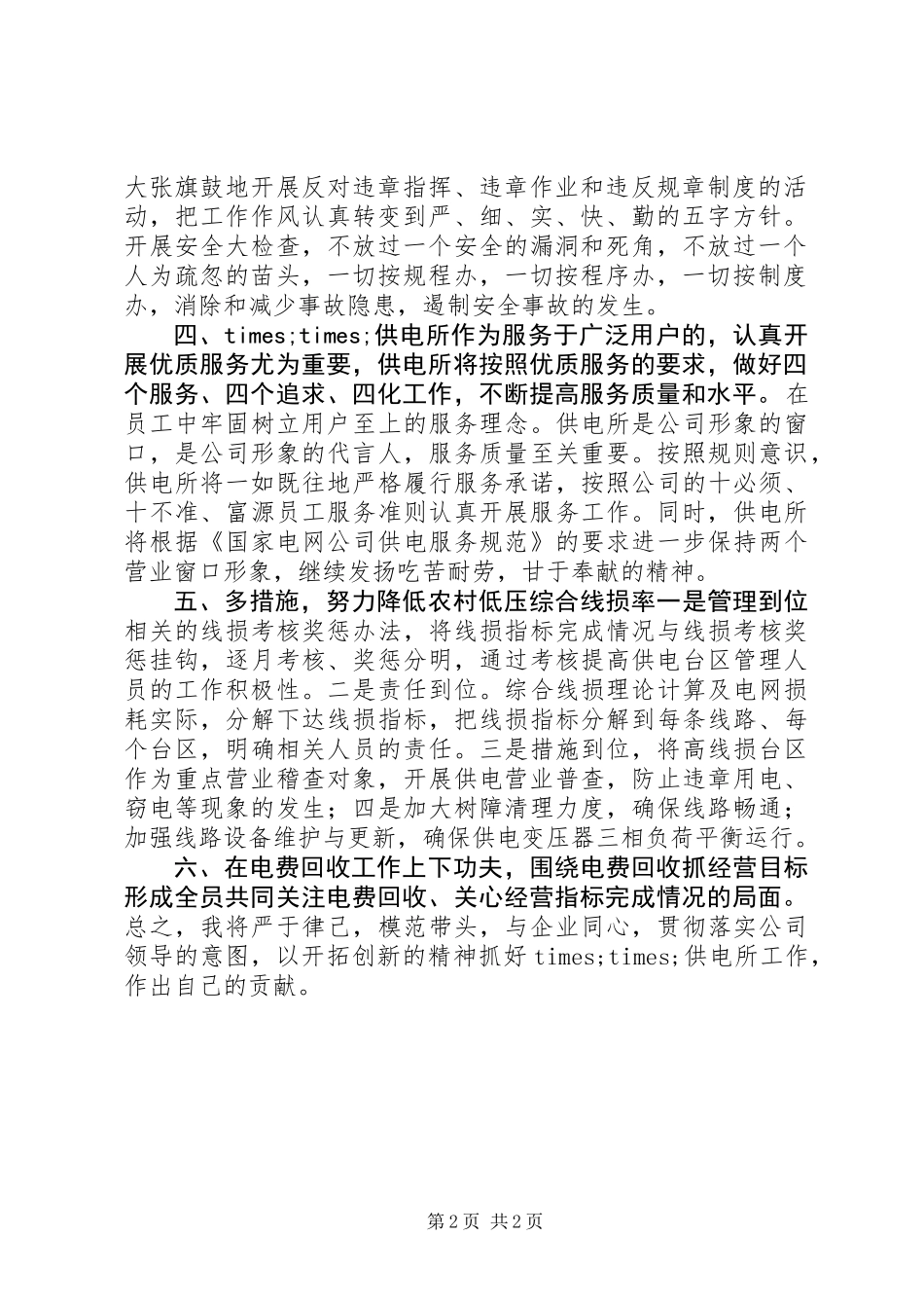 XX年供电所所长述职报告_第2页