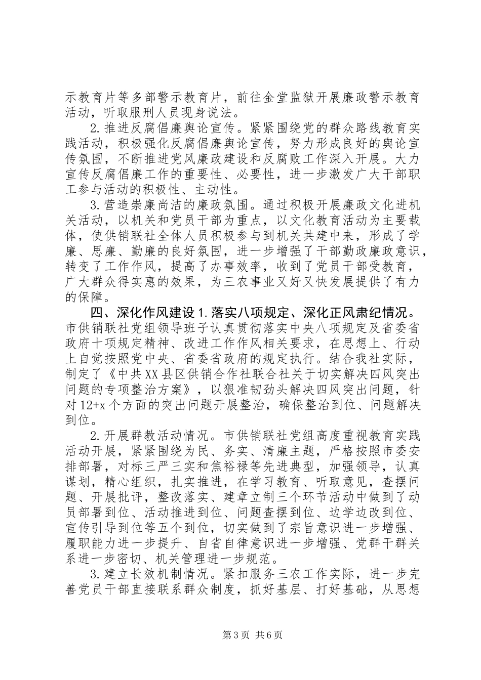 XX年供销合作社领导班子述职述廉报告_第3页