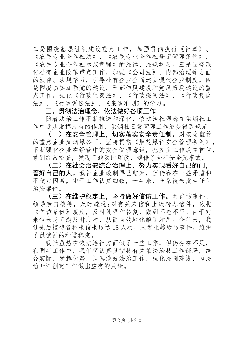 XX年供销社依法治社工作总结_第2页