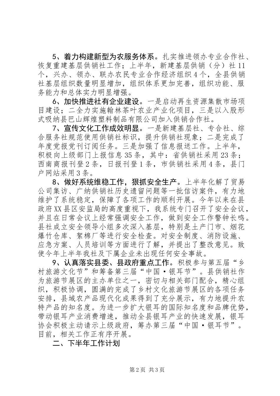 XX年供销社上半年工作总结_第2页