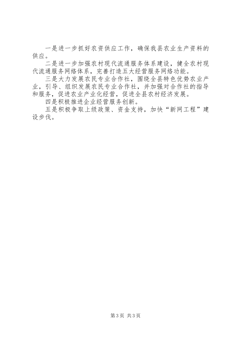 XX年供销社上半年工作总结_第3页