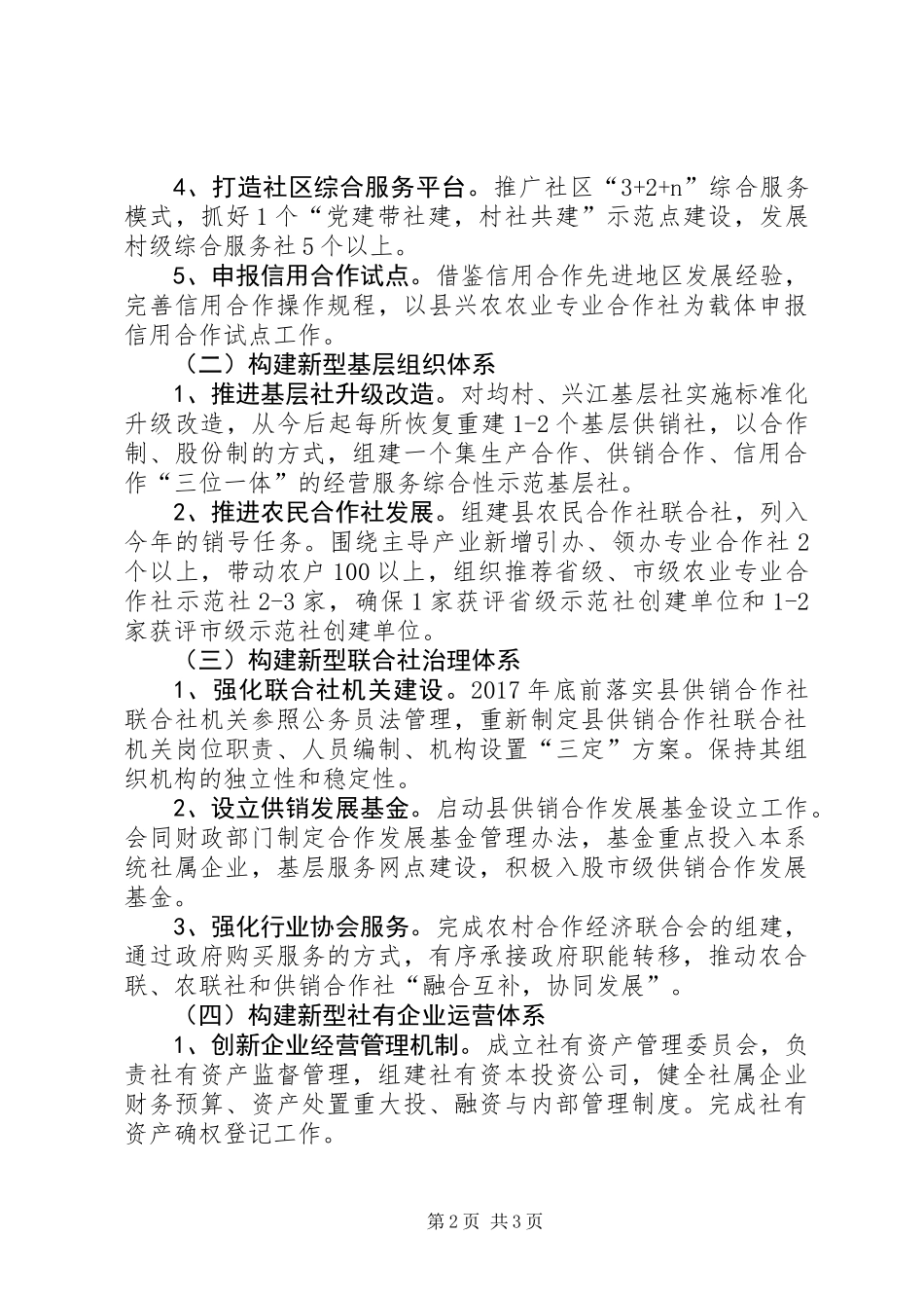 XX年供销合作社改革工作要点_第2页