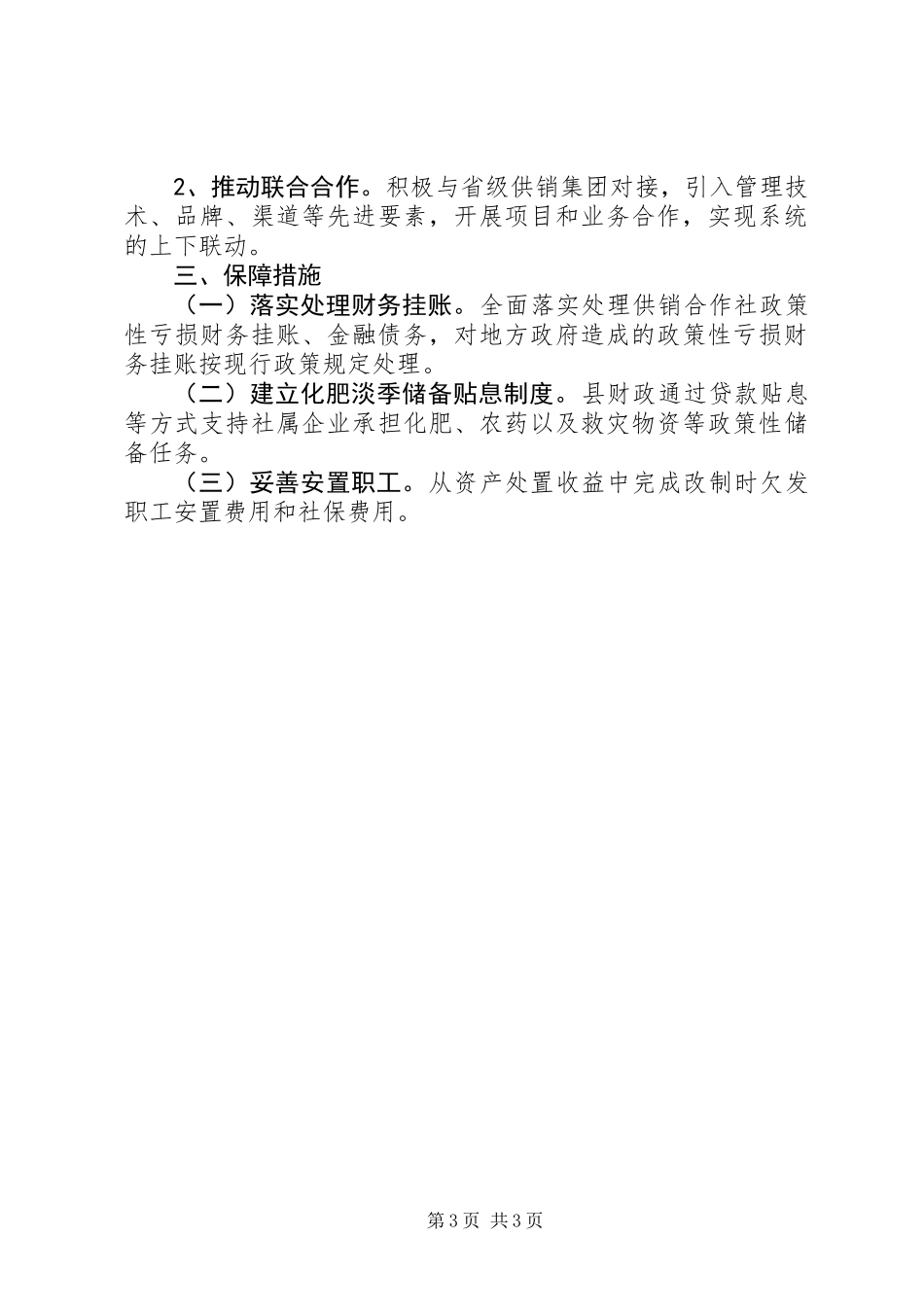 XX年供销合作社改革工作要点_第3页