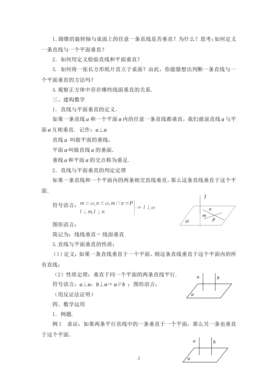 直线与平面垂直教学设计_第2页