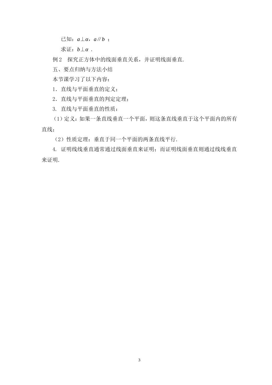 直线与平面垂直教学设计_第3页