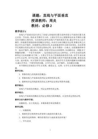 直线与平面垂直教学设计