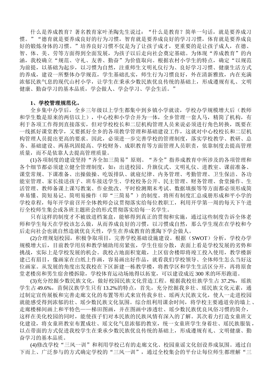 特色养成教育方案_第3页