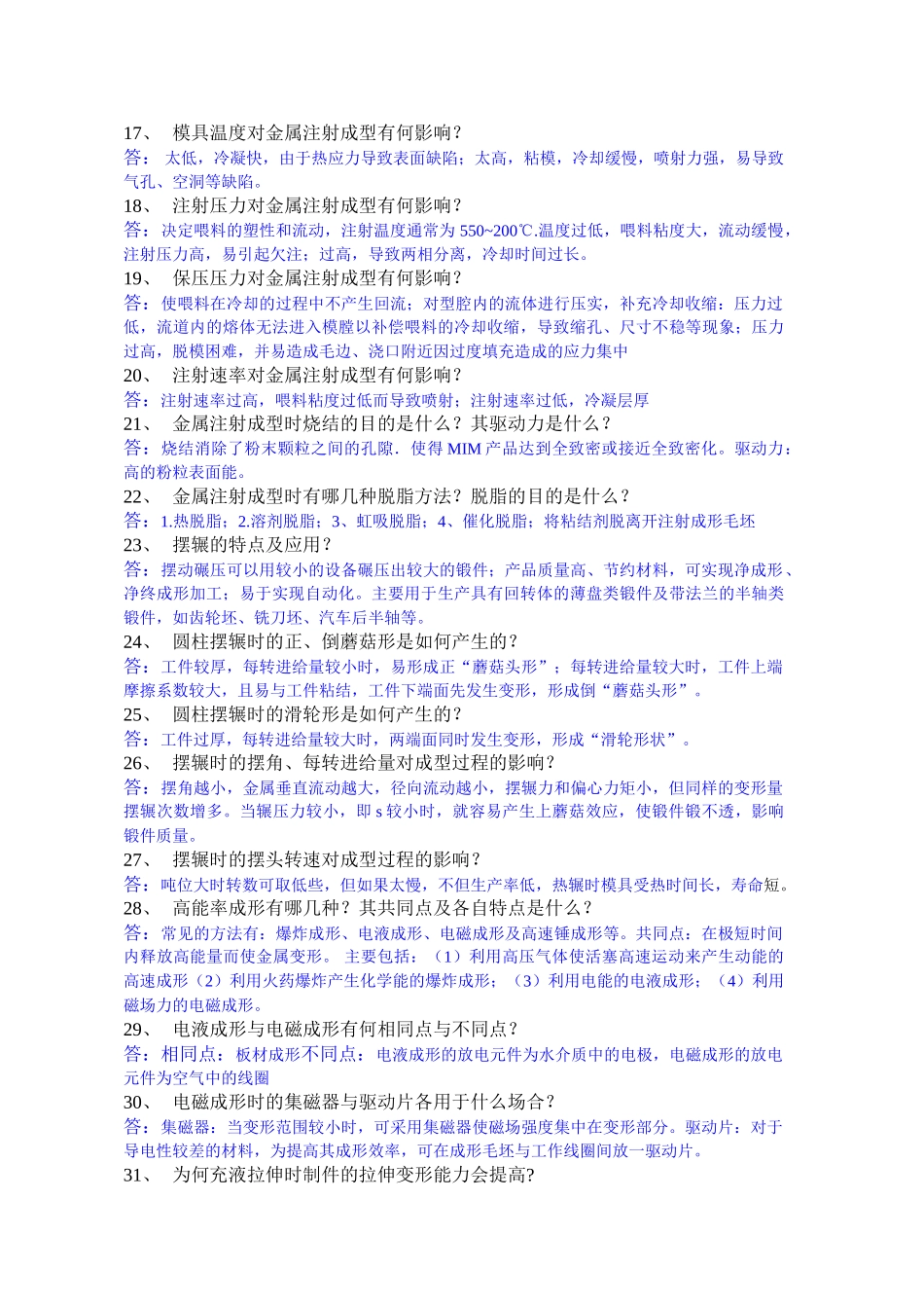 特种塑性成形试题_第2页