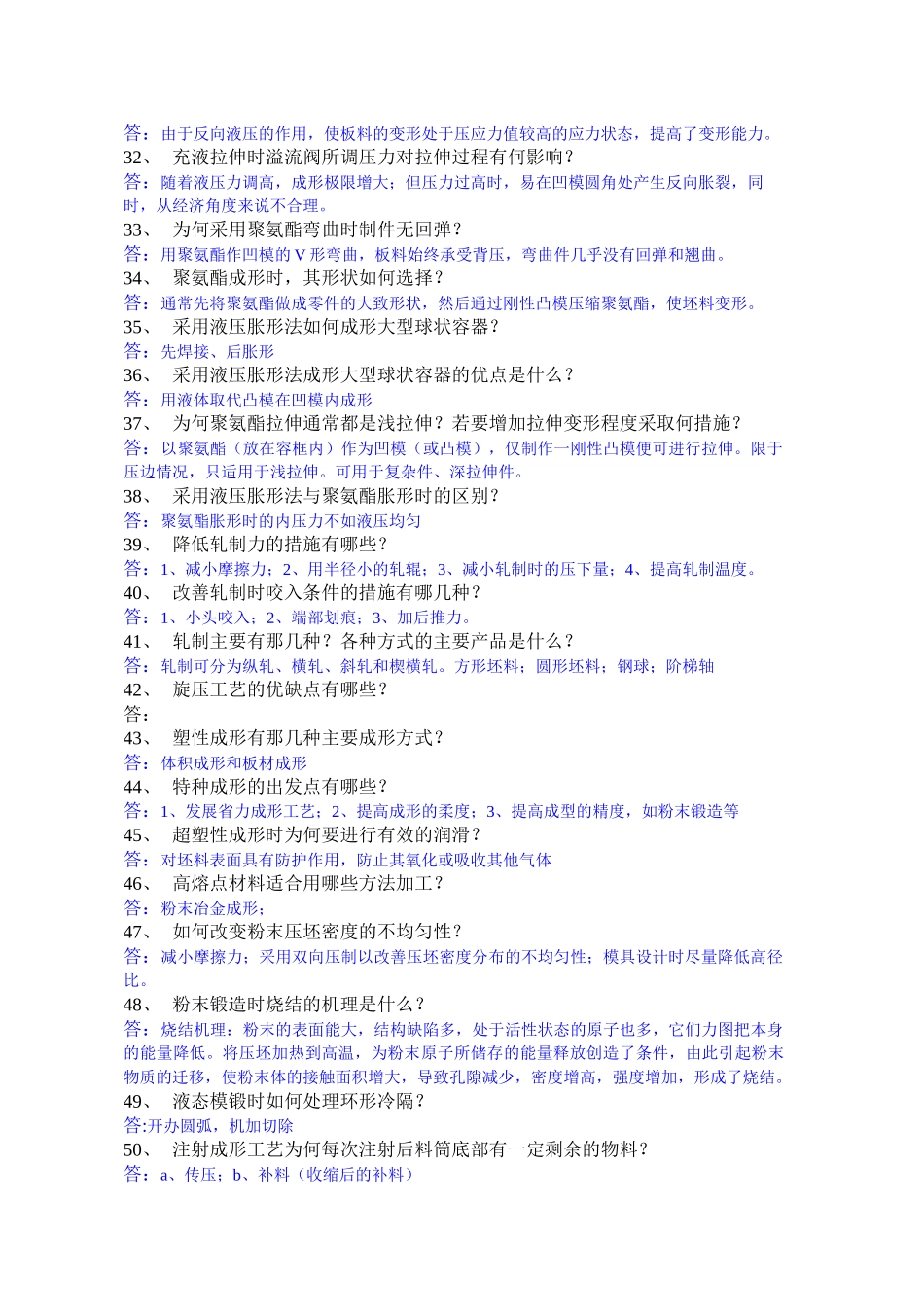 特种塑性成形试题_第3页