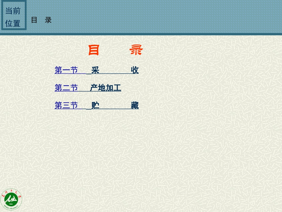特用经济作物栽培学3_第2页