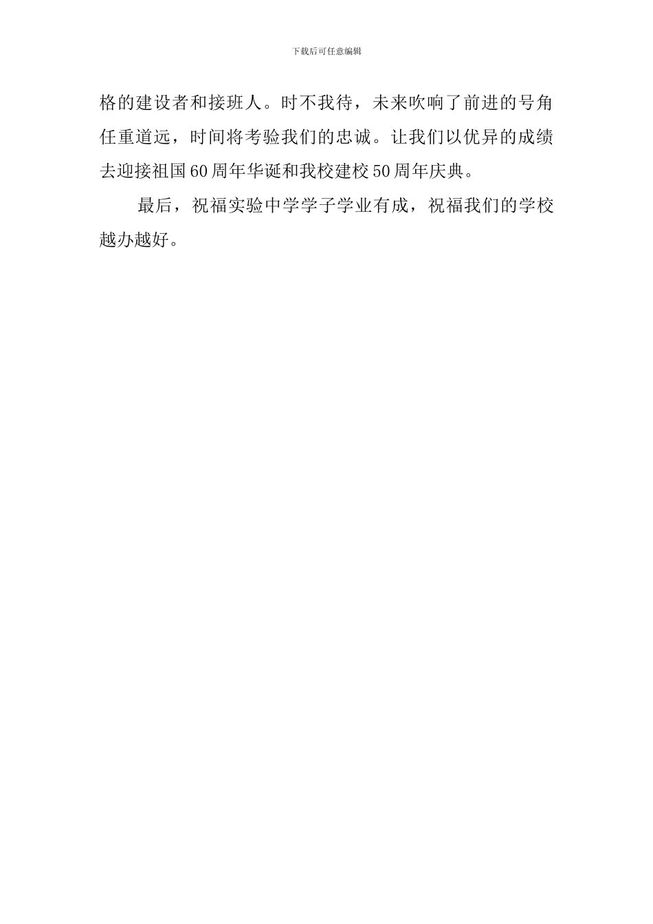 中学升旗仪式的教师发言稿_第2页