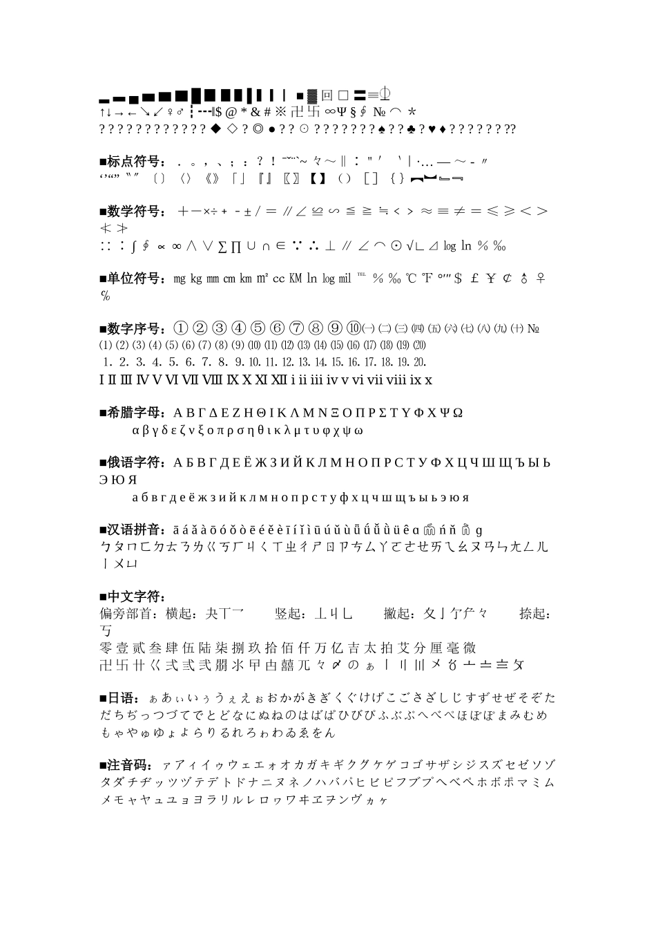 特殊符号大全_第2页