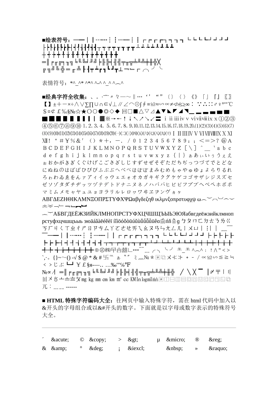 特殊符号大全_第3页