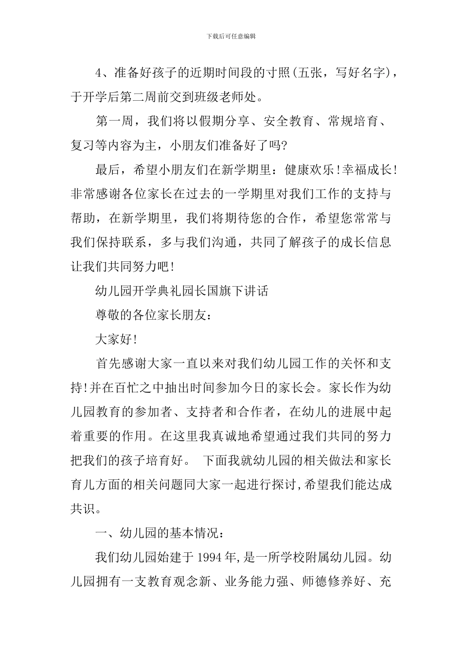 幼儿园开学典礼园长国旗下讲话_第2页