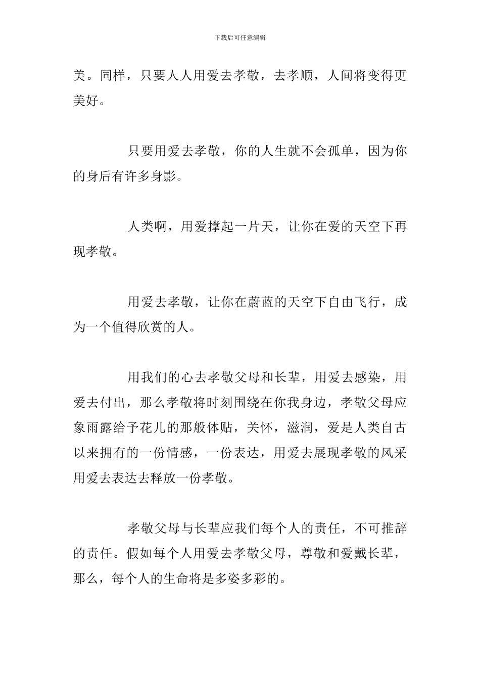 简短以孝顺为主题的作文素材精选汇编5篇_第3页