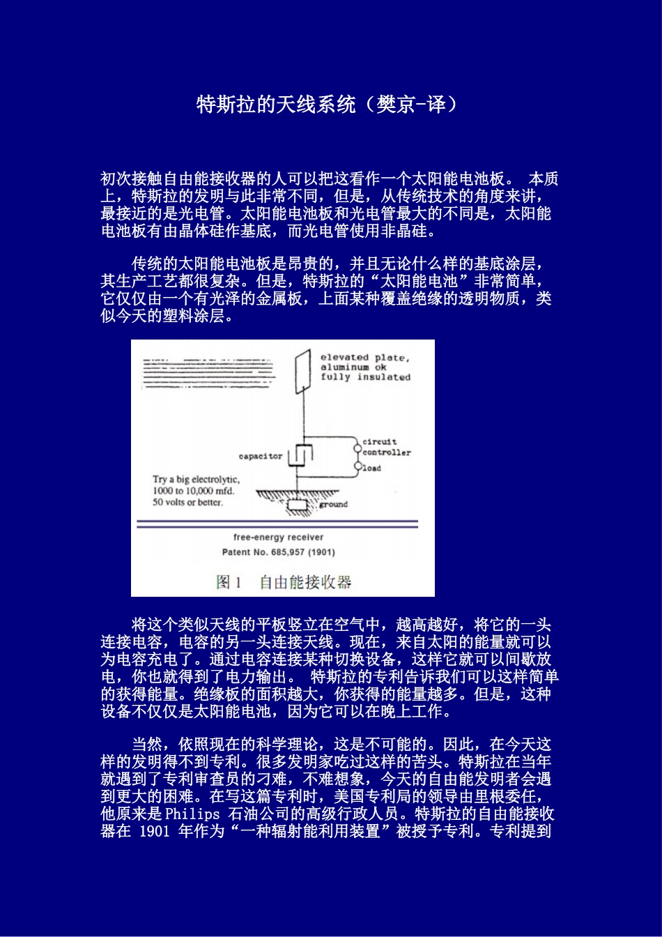 特斯拉的天线系统(樊京-译)_第1页