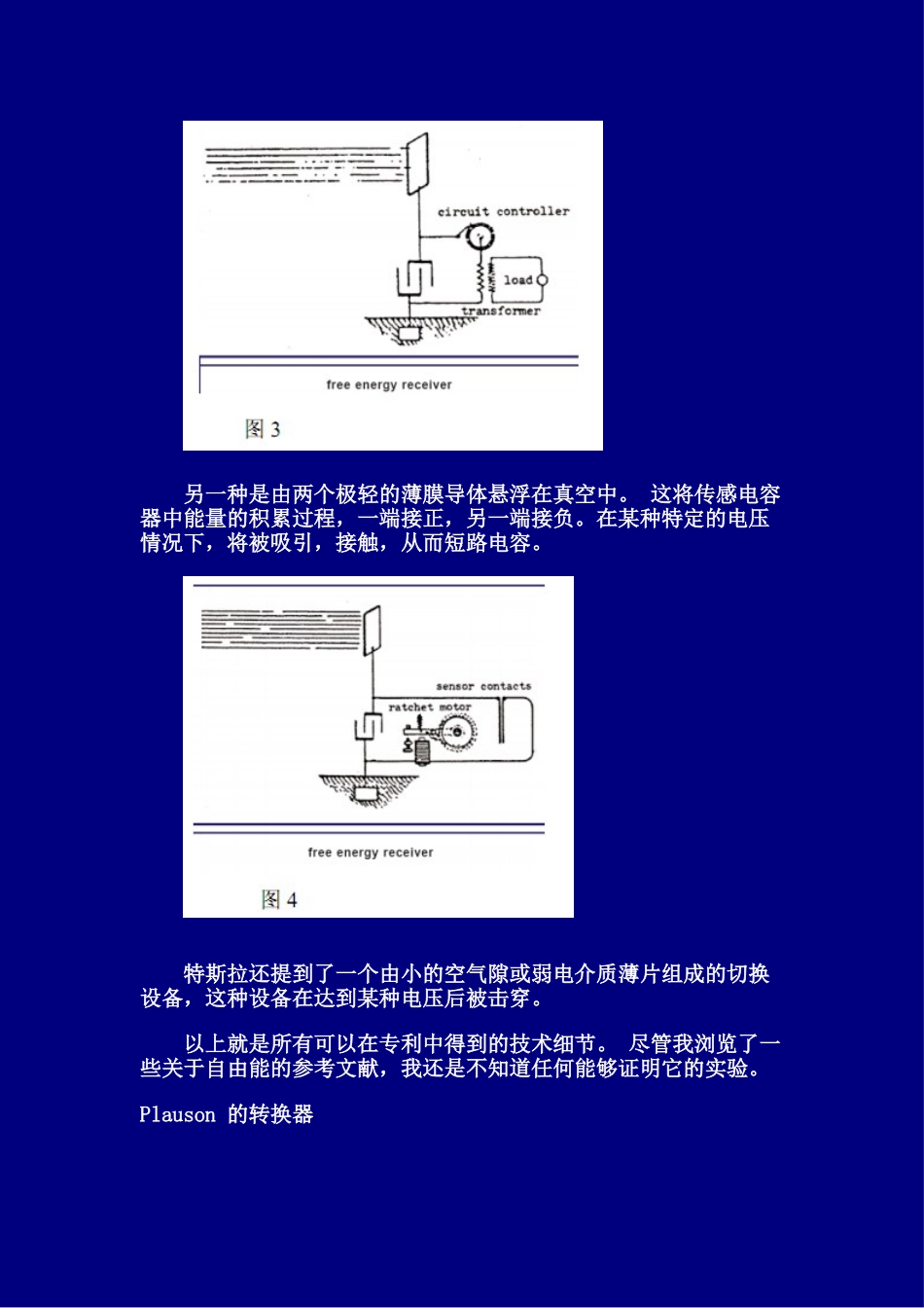 特斯拉的天线系统(樊京-译)_第3页