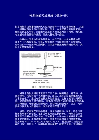 特斯拉的天线系统(樊京-译)