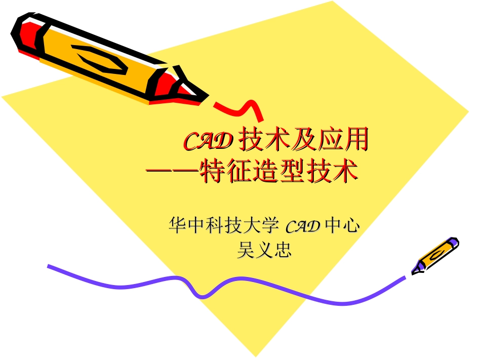 特征造型技术_第1页