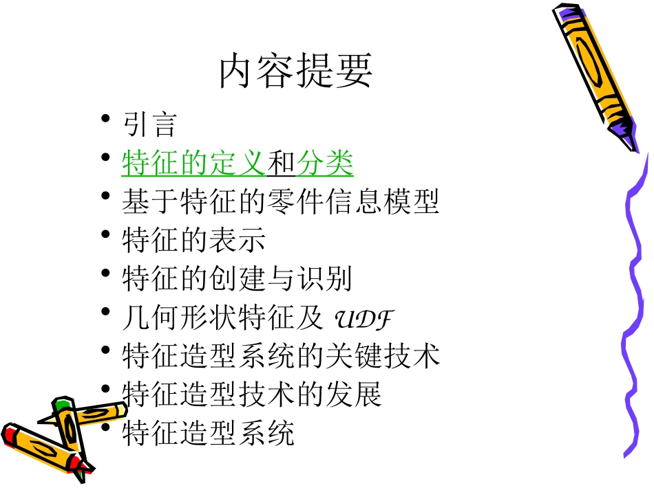 特征造型技术_第2页