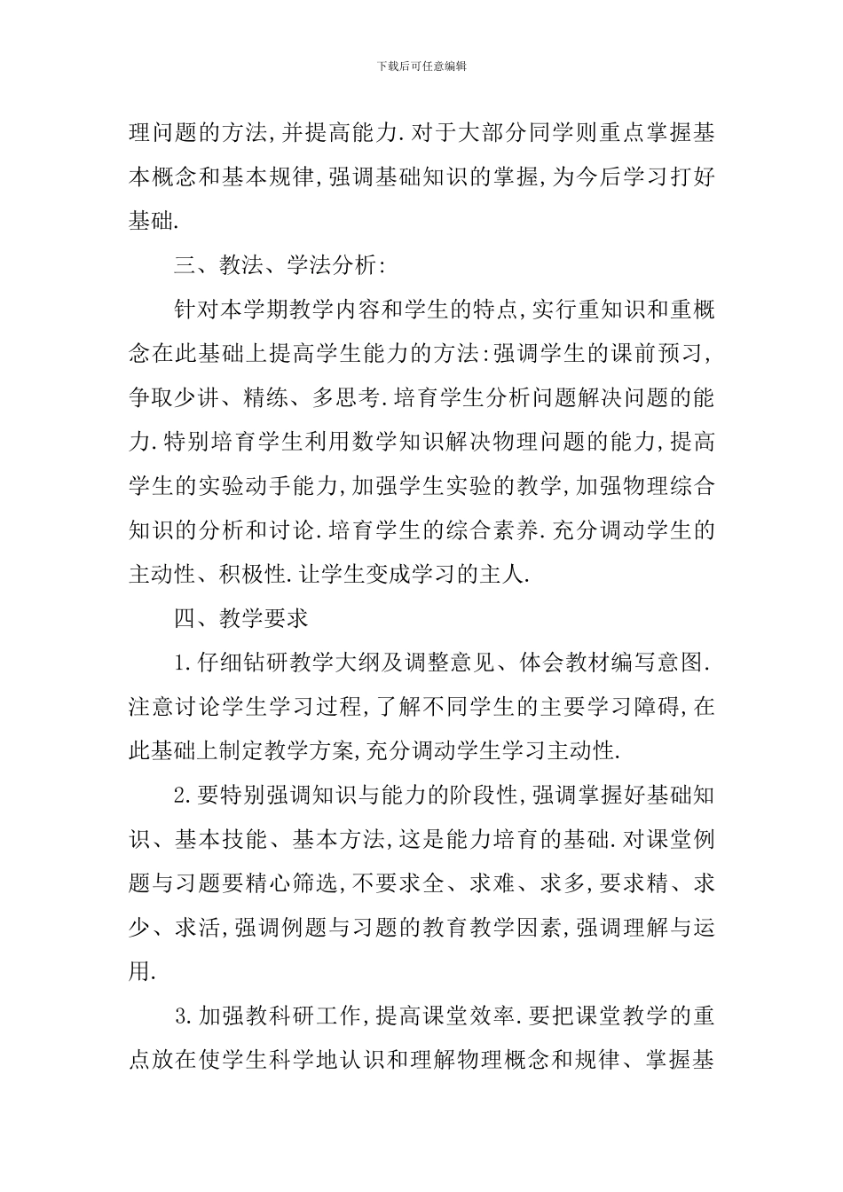 高二下学期物理学科教学计划_第2页