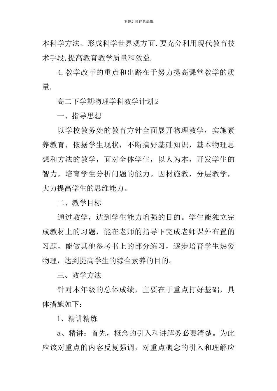 高二下学期物理学科教学计划_第3页