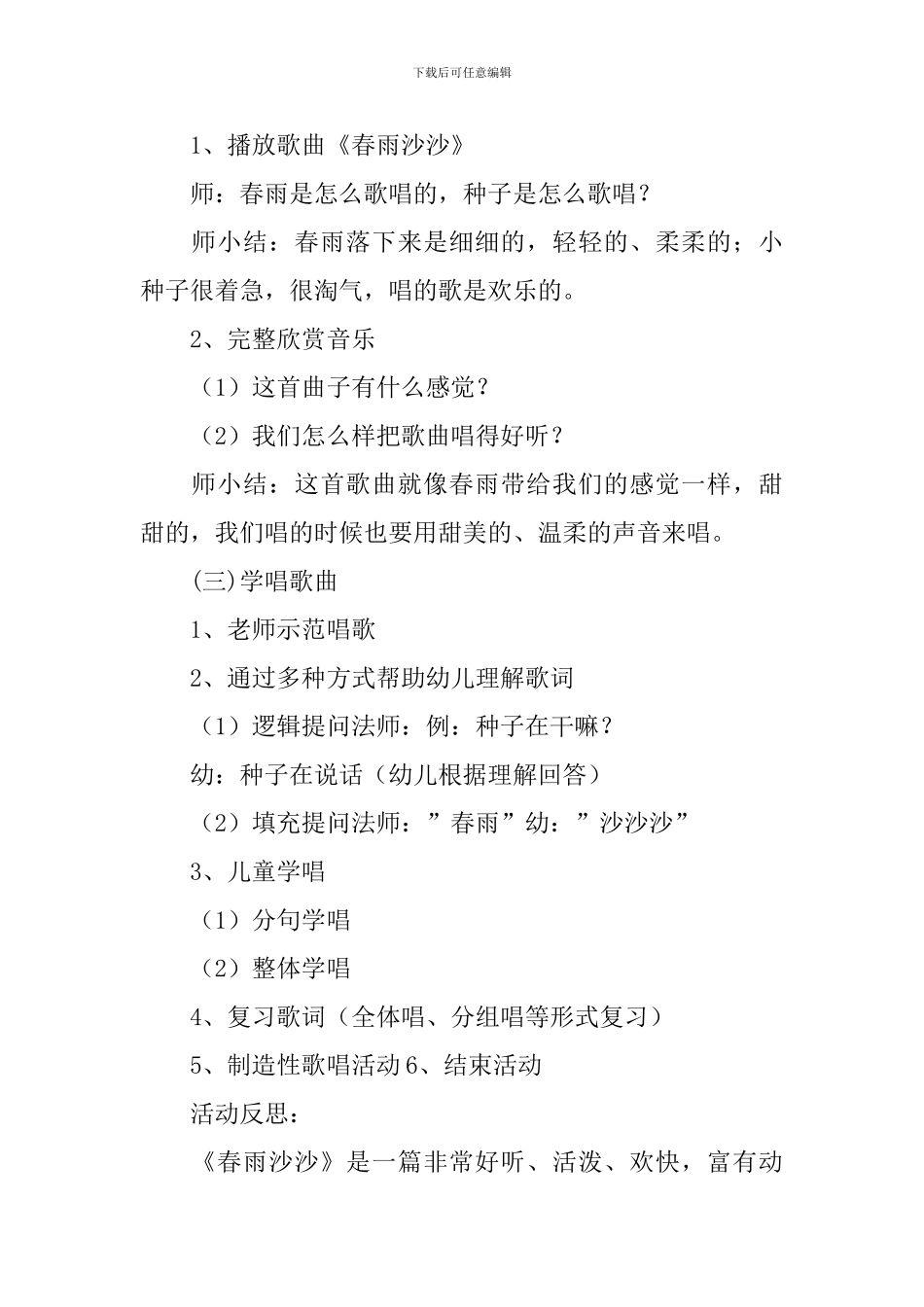 《春雨沙沙》中班教案_第2页