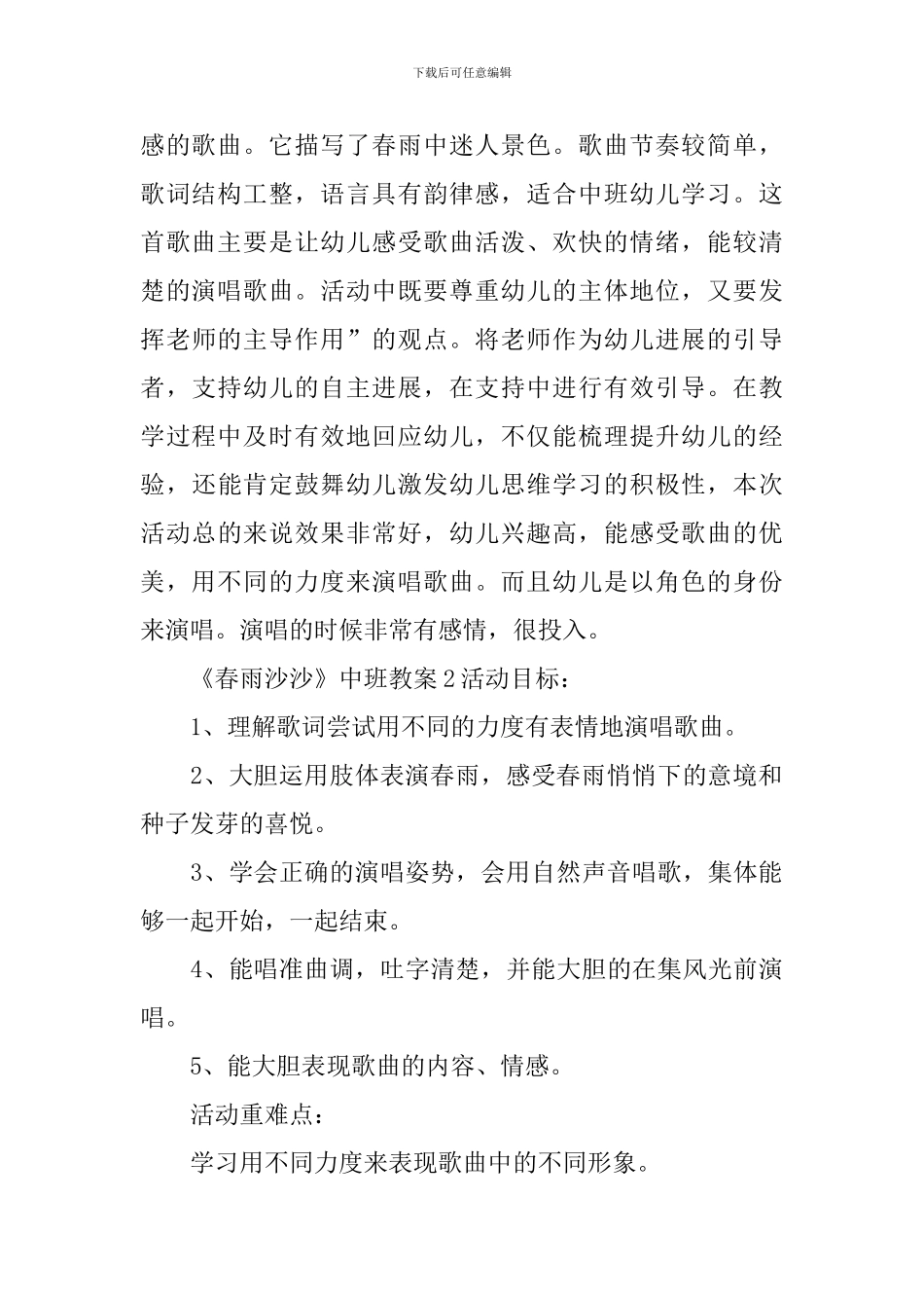 《春雨沙沙》中班教案_第3页