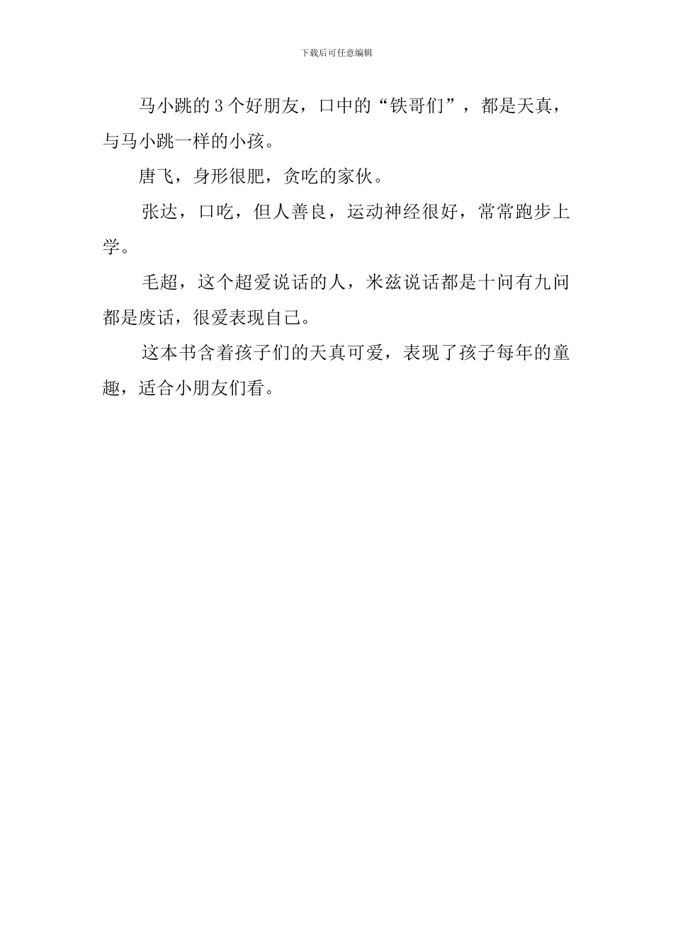 《开甲壳虫车的女校长》优秀学生读后感_第2页
