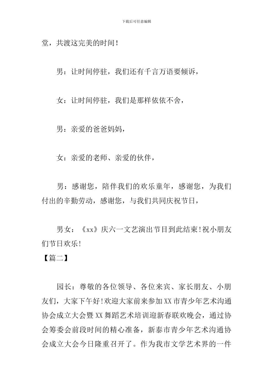 舞蹈培训班活动主持人串词_第2页
