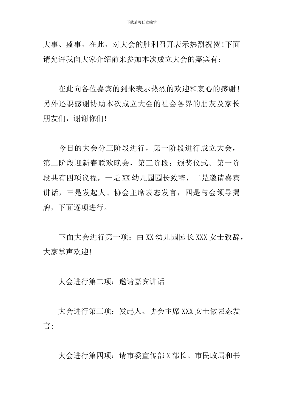 舞蹈培训班活动主持人串词_第3页