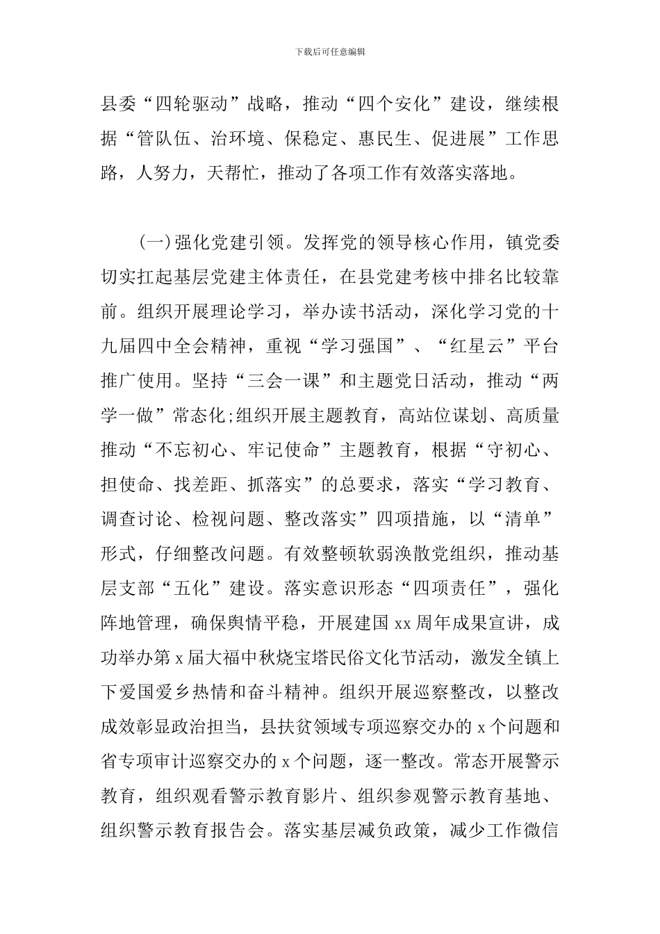 2024在全镇经济工作会议上的讲话_第2页