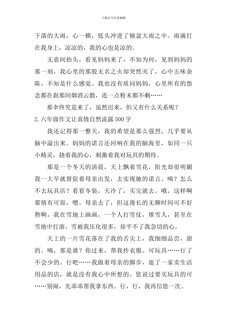 六年级作文让真情自然流露500字5篇_第2页