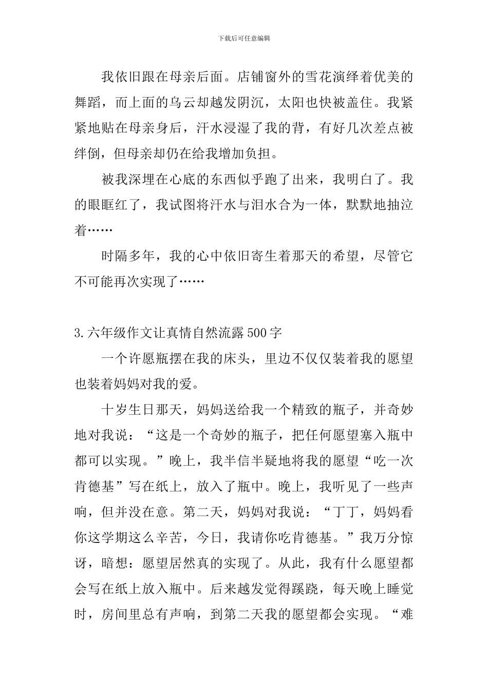 六年级作文让真情自然流露500字5篇_第3页