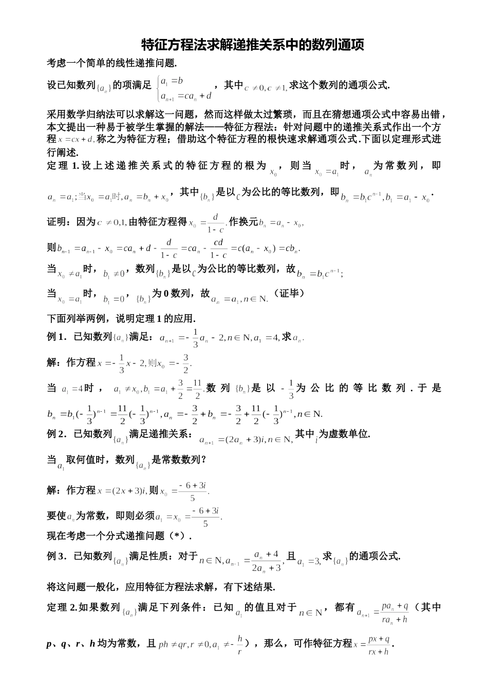 特征根公式证明与应用1_第1页