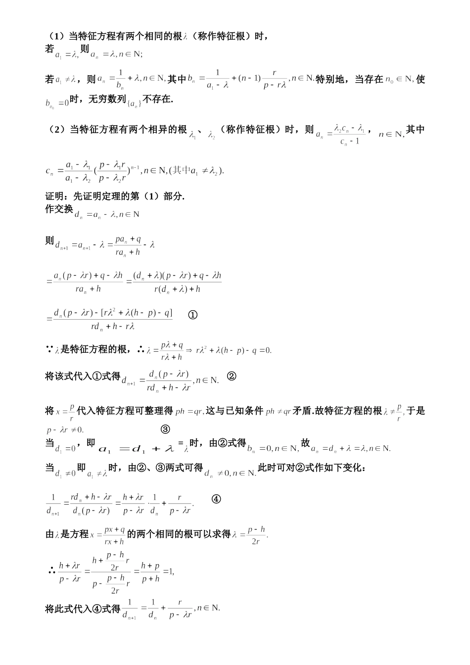 特征根公式证明与应用1_第2页
