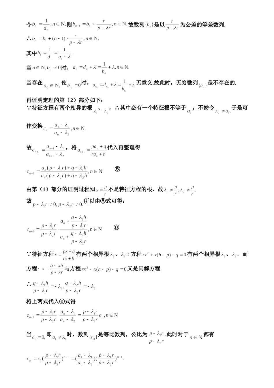 特征根公式证明与应用1_第3页